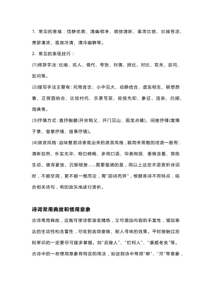 初中語文古詩詞賞析術語大匯總.docx