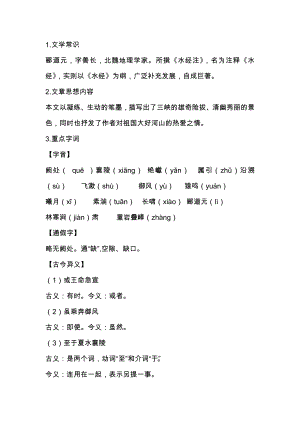 初二語文上冊：三峽預習筆記.docx