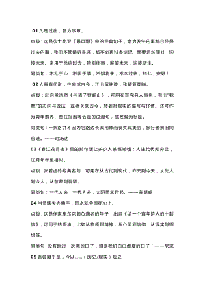 初中語文作文24個過渡金句.docx