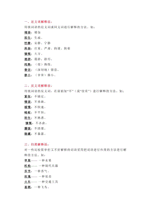初中語文理解詞語的18種方法.docx