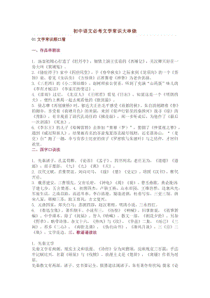 初中語文文學常識大串燒.docx