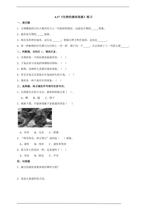 粵科版六上科學4.17《生物的遺傳現象》練習題含答案.doc