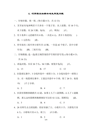 人教版四年級下冊數學6.巧用假設法解決雞兔同籠問題.docx