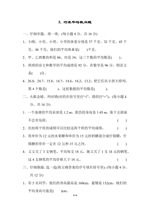 人教版四年級下冊數學5.巧求平均數問題.docx