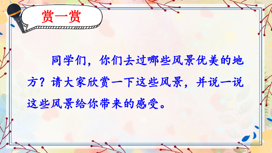 部編版四上語文口語交際：我們與環境課件(36張ppt）+教案.rar