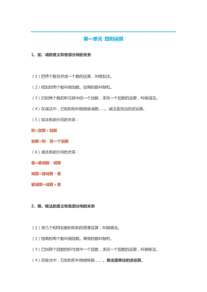 人教版四年級下冊數學知識點.docx