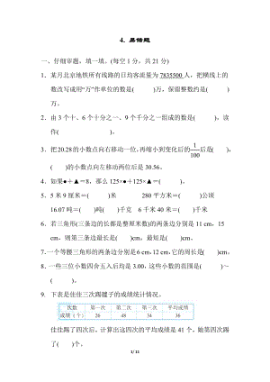 人教版四年級下冊數學4.易錯題.docx