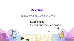 陜旅六年級下冊Revision 2 第二課時課件.pptx