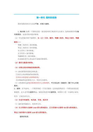 人教版五年級下冊數學知識點.docx