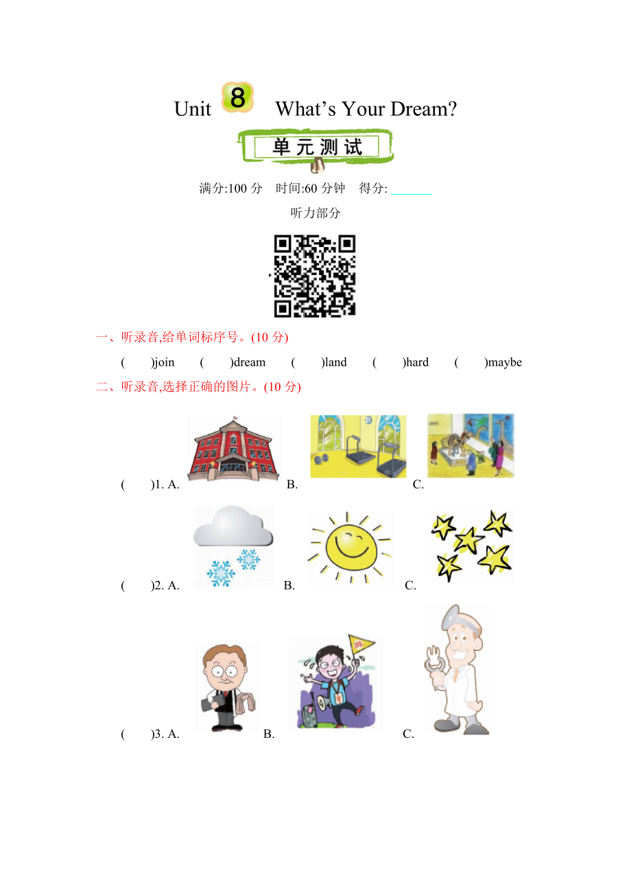 陜旅版六年級下冊英語Unit 8單元測試題含聽力+答案.rar