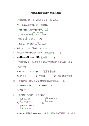 人教版四年級下冊數學2.巧用運算定律進行整數的簡算.docx