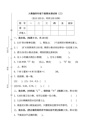 人教版數學四年級下冊期末測試卷（三）及答案.pdf