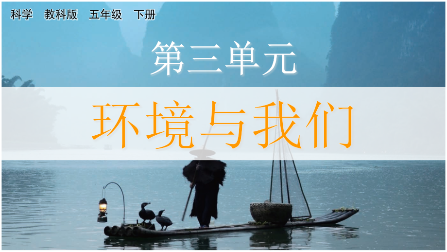 教科版五下科學3.1 地球——宇宙的奇跡 課件含視頻素材.rar