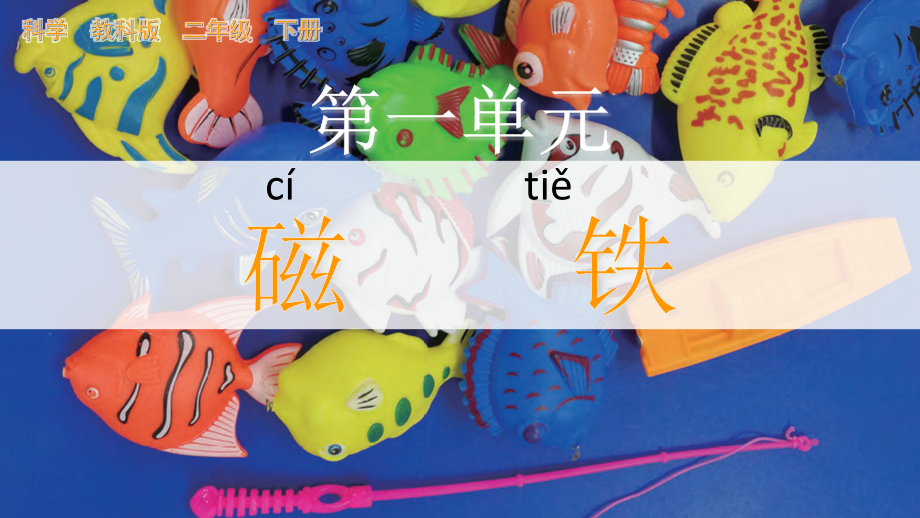 教科版小學(xué)科學(xué)二年級下冊課件ppt資源包（全冊13課合輯）.rar
