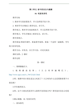 最新部編本道德與法治一年級上冊10.吃飯有講究第1課時教案.docx