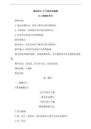 最新部編本道德與法治一年級上冊13. 美麗的冬天第1課時教案.docx