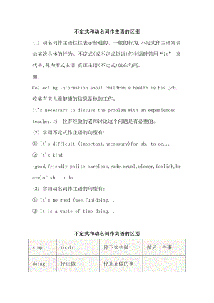 初中英語考試易錯知識點辨析：非謂語動詞.docx