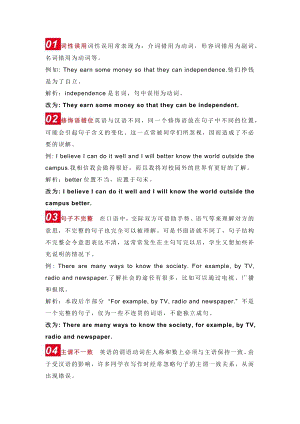 初中英語考試寫作中常見的9種句子語法錯誤.docx