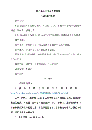 最新部編本道德與法治一年級(jí)上冊(cè)16.新年的禮物第2課時(shí)教案.docx