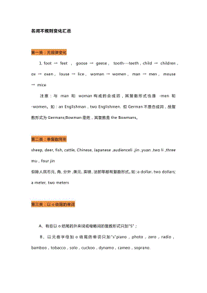 初中英語名詞不規(guī)則變化匯總.docx