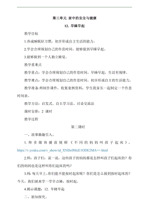 最新部編本道德與法治一年級上冊12. 早睡早起第2課時教案.doc