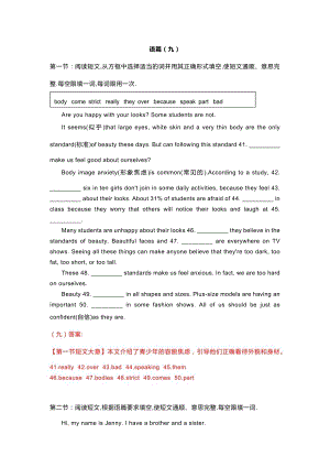 新目標英語七年級（下）語篇填空（第9-12篇）+答案解析.docx
