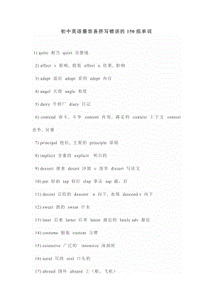 初中英語最容易拼寫錯誤的150組單詞.docx