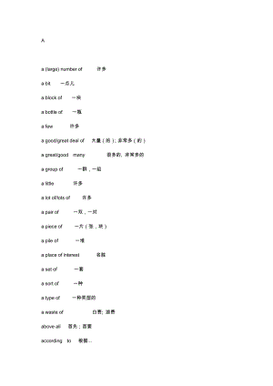 初中英語必考詞組大全(A-H).docx