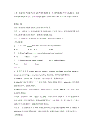 初中英語考試語法專題之主謂一致精講講練.docx