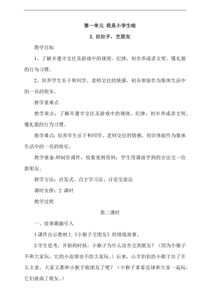 最新部編本道德與法治一年級上冊2. 拉拉手交朋友第2課時教案.docx