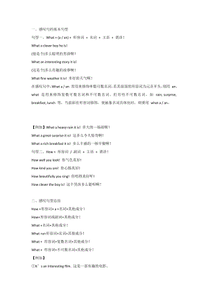 初中英語考試感嘆句重要知識(shí)點(diǎn).docx