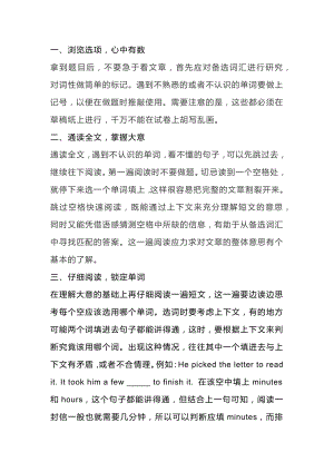 初中英語(yǔ)考試：詞匯運(yùn)用題5大“偷分”技巧.docx