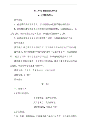 最新部編本道德與法治一年級上冊6.校園里的號令第1課時教案.docx