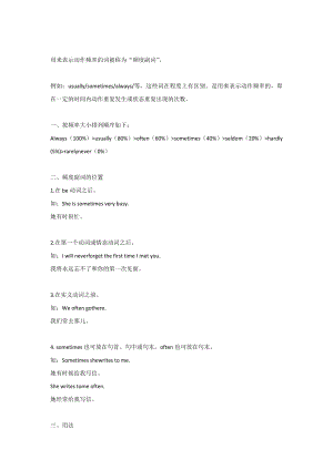 初中英語復習資料：頻度副詞語法講解與專練.docx