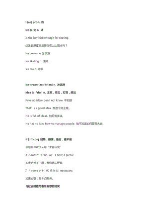 初中英語(yǔ)1600詞匯詳解-I.docx