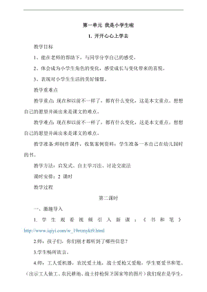 最新部編本道德與法治一年級上冊1. 開開心心上學去第2課時教案.docx