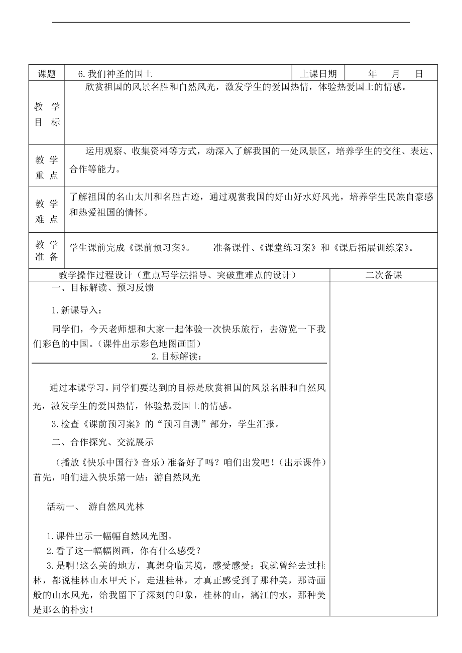 部編版五上道德與法治6.我們神圣的國土 第2課時 課件+配套教案.zip