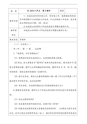 部編版二上道法2.我們小聲點第2課時教案.docx