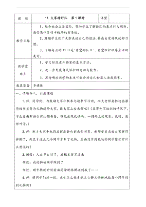 部編版二上道法1.大家排好隊扔第1課時教案.docx