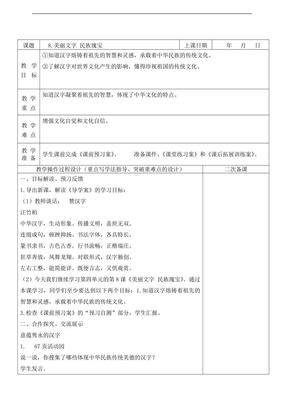 部編版五上道德與法治8.美麗文字民族瑰寶第2課時課件+配套教案.zip