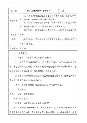 部編版三上道法10.父母多愛我第1課時教案.docx