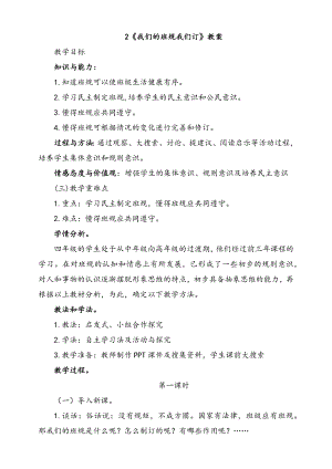 部編版四上道德與法治2.我們的班規我們訂第1課時教案.docx