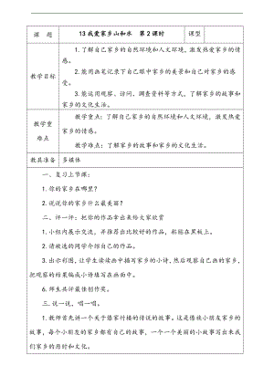 部編版二上道法3.我愛家鄉山和水第2課時教案.docx