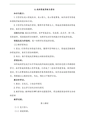 部編版四上道德與法治7.我的家庭貢獻與責任第2課時教案.docx