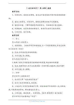部編版四上道法1我們班四歲了第2課時教案.docx