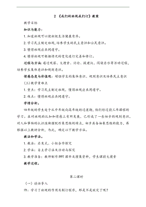 部編版四上道德與法治2.我們的班規(guī)我們訂第2課時教案.docx