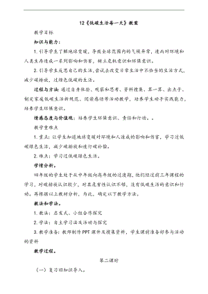 部編版四上道法12.低碳生活每一天第2課時教案.docx