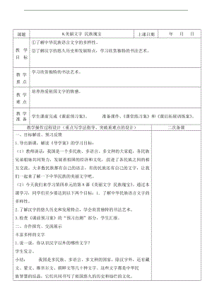 部編版五上道德與法治8.美麗文字民族瑰寶第1課時教案.docx