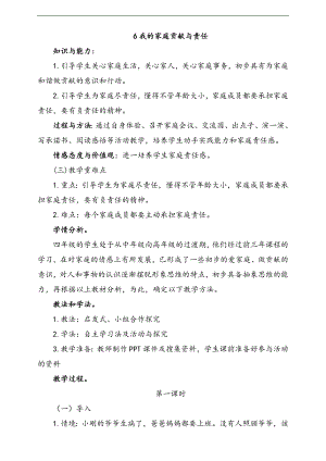 部編版四上道德與法治7.我的家庭貢獻與責任第1課時教案.docx