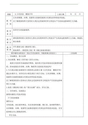 部編版五上道德與法治9.古代科技耀我中華第2課時(shí)教案.docx